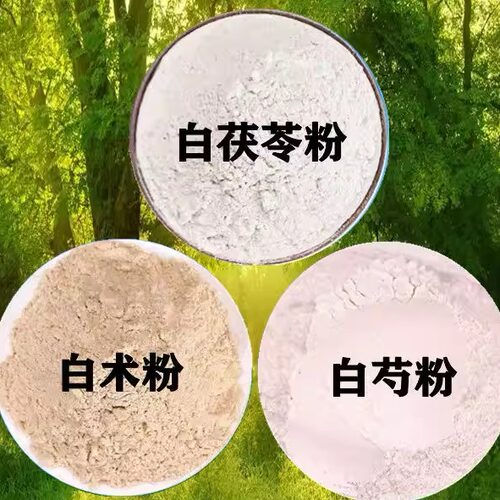 三白粉白术粉白芍粉白茯苓粉纯天然中药材超细粉50g-500g包邮