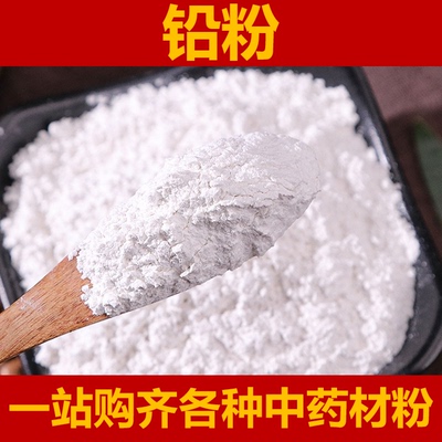 中药材铅粉500g官粉胡粉粉锡绝药用保含量包邮白色宫粉铅白粉50克