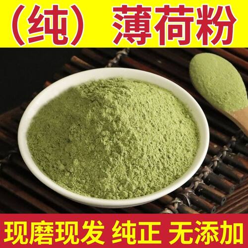 中药材薄荷粉正品包邮薄荷叶粉养生茶薄荷粉薄荷叶粉薄荷叶薄荷粉