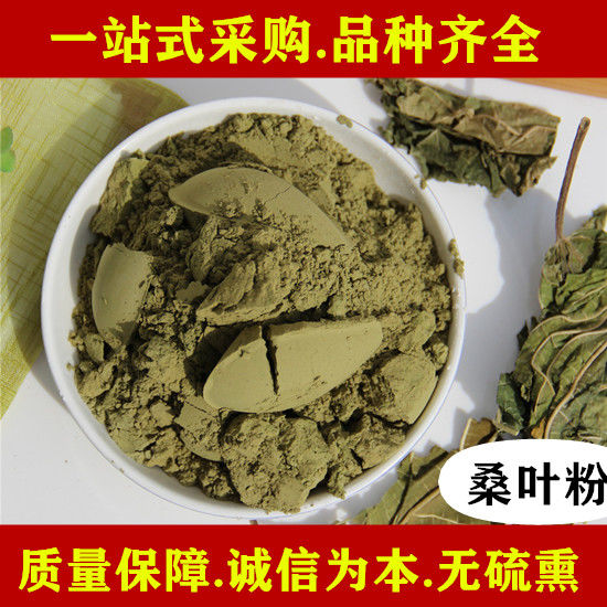 桑叶粉天然野生中药材霜桑叶粉桑叶茶粉桑叶打粉包邮霜桑叶粉家用