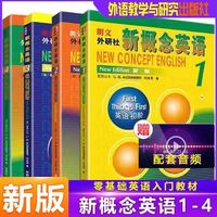 新概念英语新版智慧版2022年版彩印教材全套1234练习册AI语音评测