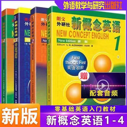 新概念英语新版智慧版2022年版彩印教材全套1234练习册AI语音评测