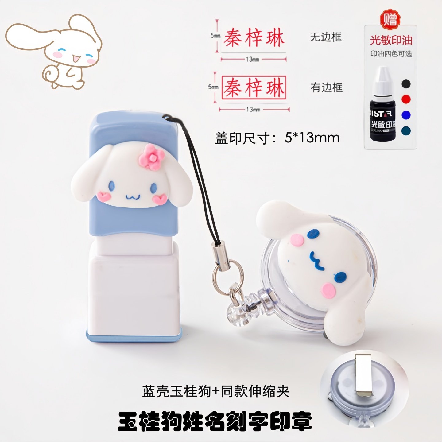 玉桂狗个人姓名刻字印章大耳狗名字专属设计印章签到盖章自动出墨