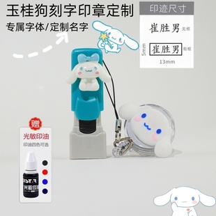 玉桂狗按压式姓名刻字印章定制大耳狗名字刻字印章学生护士签到章