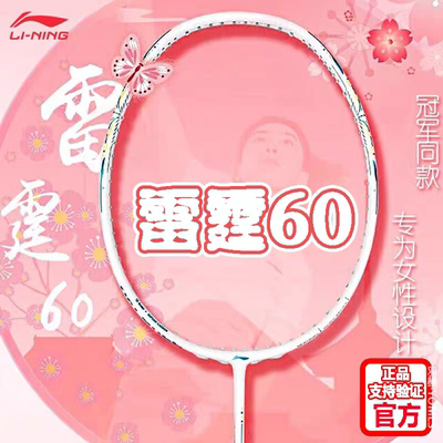 新款正品李宁雷霆60羽毛球拍全碳素超轻专业进攻拍碳纤维单拍