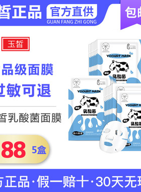 玉皙活性乳酸菌养颜舒缓面膜