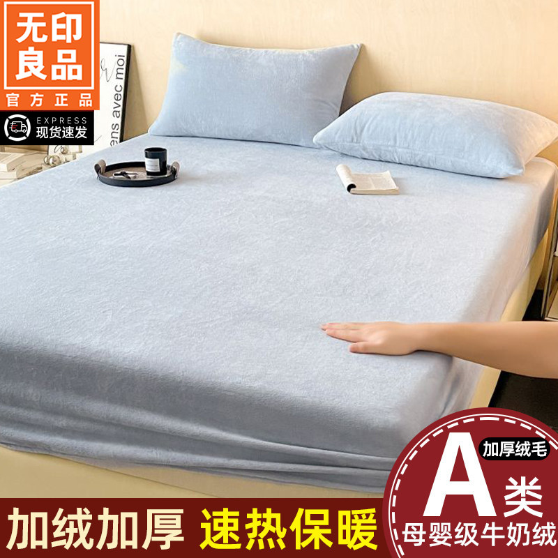 无印良品牛奶绒床笠单件2025新款冬季加绒床垫保护罩单人床三件套,床上用品,床笠,淘宝优惠券,粉丝福利购,淘宝优惠卷