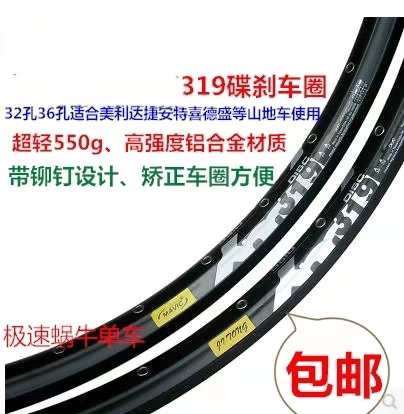 山地自行车319碟刹车轮圈32/36孔铆钉单车铝合金辐条骑行双层车圈