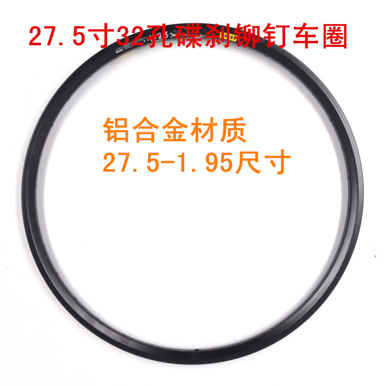 正品铝合金车圈27.5寸32孔36孔单车铆钉轮圈凤凰山地车碟刹刀圈