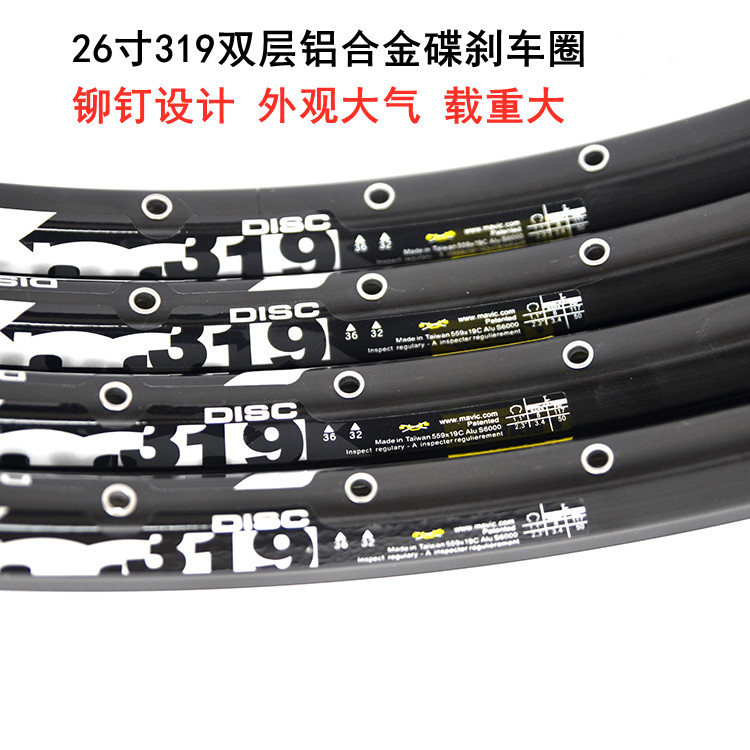 山地碟刹车圈 26寸碟刹双层铝合金加厚32孔/36孔铆钉轮组319配件 自行车/骑行装备/零配件 车圈/刀圈 原图主图