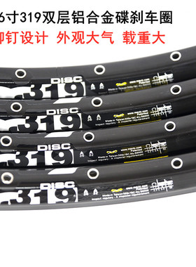 山地碟刹车圈 26寸碟刹双层铝合金加厚32孔/36孔铆钉轮组319配件