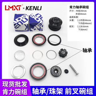 肯力KENLI44MM 55MM山地车碗组适用于锥形28.6前叉山地车半隐藏式