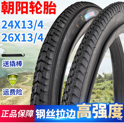 正品朝阳人力三轮车外胎24-13/4内胎26-13/4轮胎自行车配件