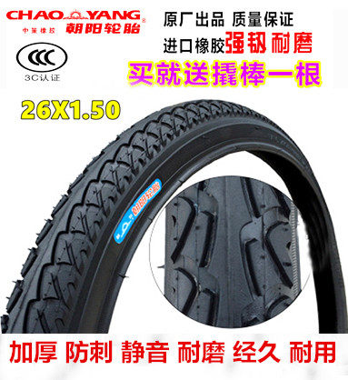 正品朝阳轮胎26x1.50自行车