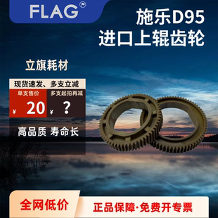 施乐D95 4110进口定影齿轮D110 D125 4112 4127 1100上辊直齿斜齿