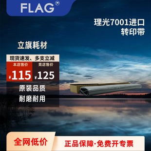 理光7001进口转印带 7502  7503转写带 6502 8001 9001优质转印膜