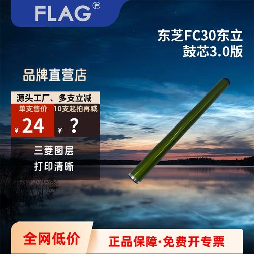 适用东芝FC30东立鼓芯厂家直销