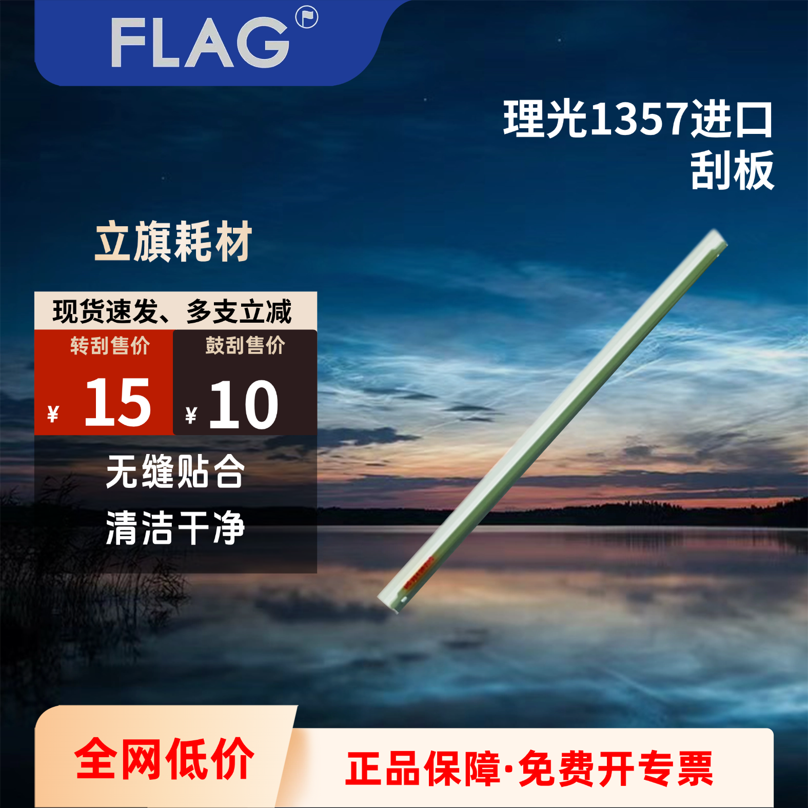 理光鼓刮刮板清洁干净寿命长