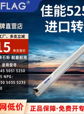 适用佳能C5045 5051 5250 5255 C5030 5035 5235 转印刮板