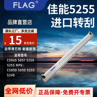 适用佳能C5045 5051 5250 5255 C5030 5035 5235 转印刮板