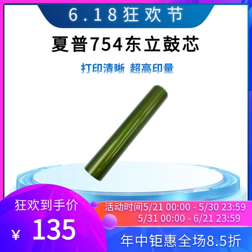 适用夏普754 6508 7508 754 654 6581 7581硒鼓成像感光鼓长寿命