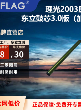 理光2003东立鼓芯2004 2011 2503硒鼓 2504 2001 2000长寿感光鼓