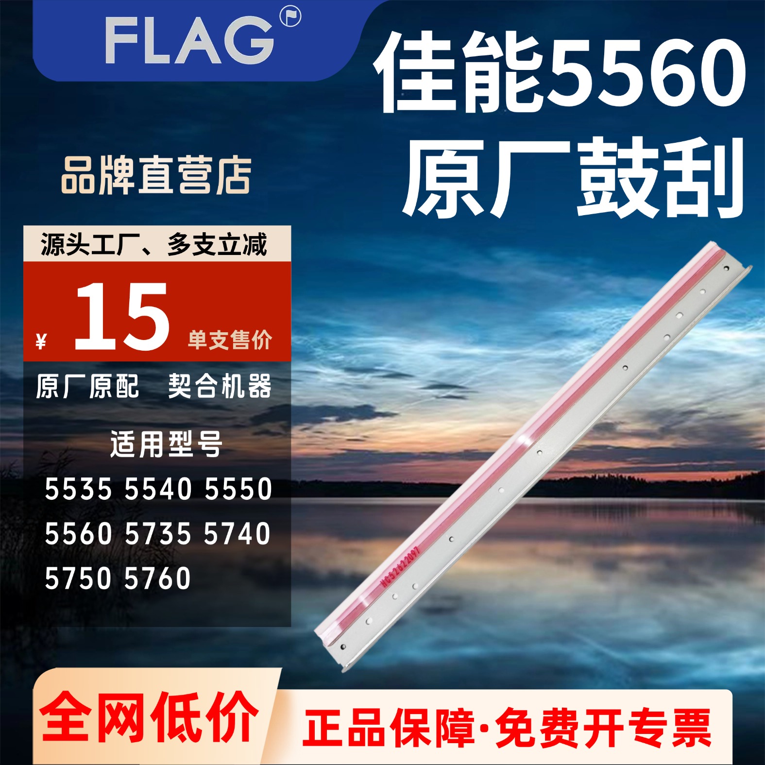 适用佳能5560 5535 5540 5550 5735 5740 5750 5760原厂鼓芯刮板