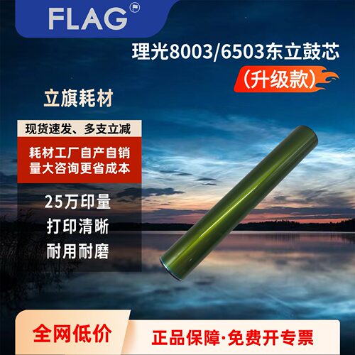 东立鼓芯加重款加厚涂层定影牢固