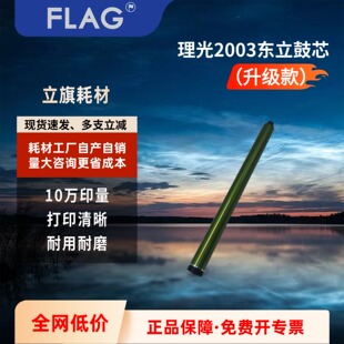 理光2003东立鼓芯2004 2011 2503硒鼓 2504 2001 2000长寿感光鼓