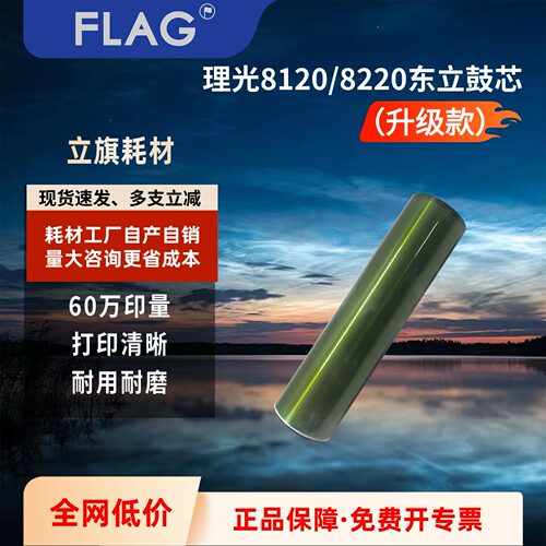 东立适用鼓芯理光超高印量