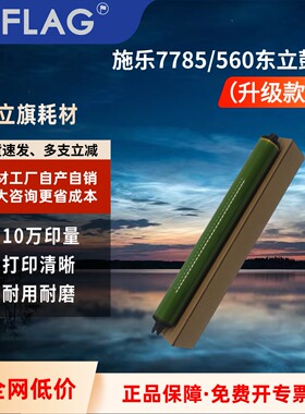 适用施乐7785东立鼓芯 560 6500 7780感光鼓 C75 J75 700硒鼓鼓芯