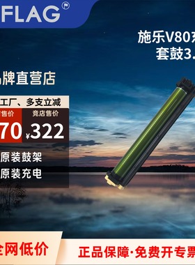 施乐V80东立套鼓3.0版 V180鼓组件 V2100 V3100感光鼓精品套鼓