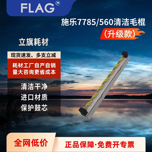 施乐清洁毛辊质量好寿命长