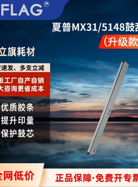适用夏普5148刮板MX31 5148原4128 5128 4148 4110 4111鼓刮板