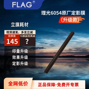 5054 理光6054 3554 4054 2554定影膜原厂加热膜 6055