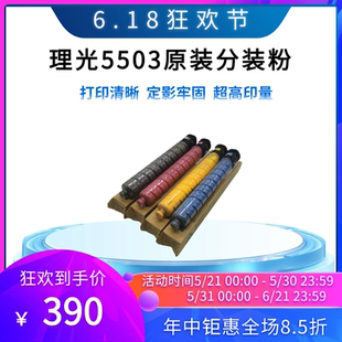 理光C5503 2003 2503 4500 6003 6004 3503 IMC3500 35044503碳粉