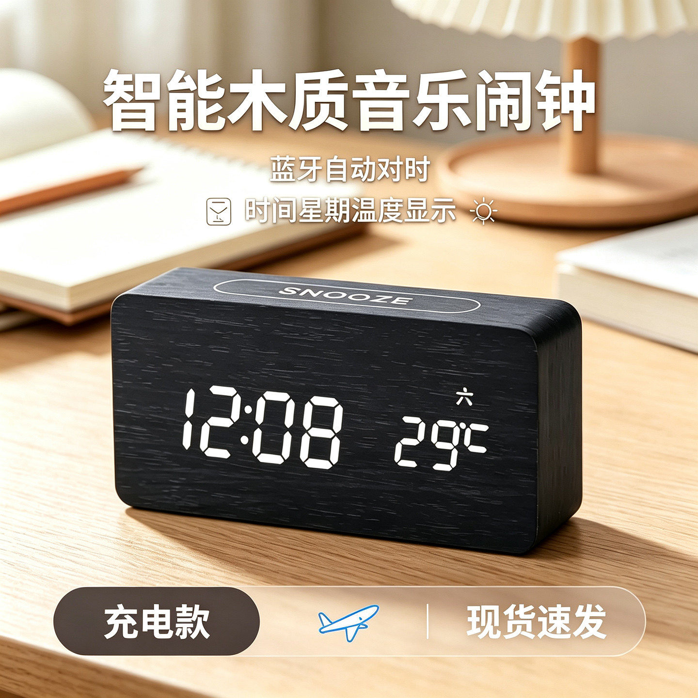 自动对时电子钟静音夜光小程序闹钟卧室桌面座钟蓝牙充电家用闹表