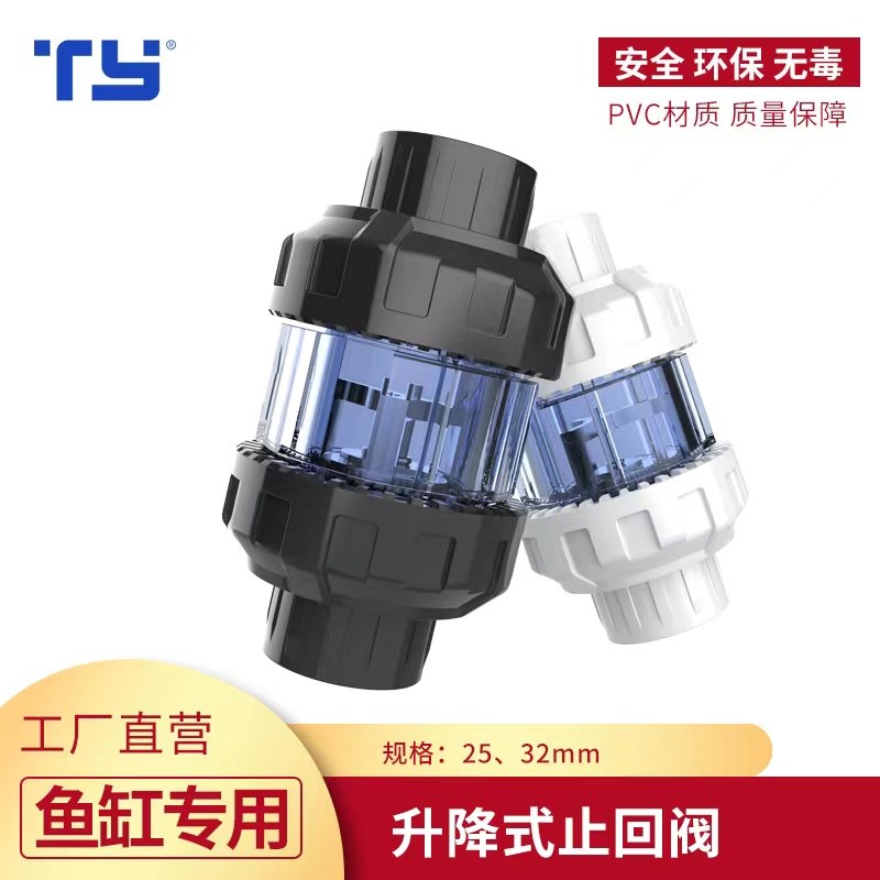 天雁逆止阀UPVC升降式止回阀鱼缸止逆阀透明活接上水防虹吸倒吸倒图片