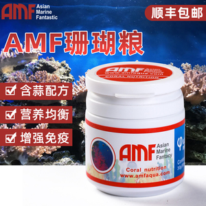 AMF微颗粒珊瑚粮海水贝类软体珊瑚LPS硬骨SPS增强发色雪营养饲料