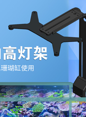 ai16 32 64海水珊瑚灯架 ap700 K7 XR30 影魔奇 AP9X A7 迈光灯架