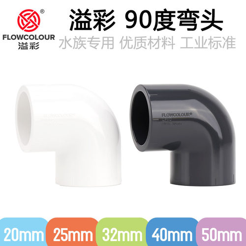 UPVC90度弯头化工直角弯头配件