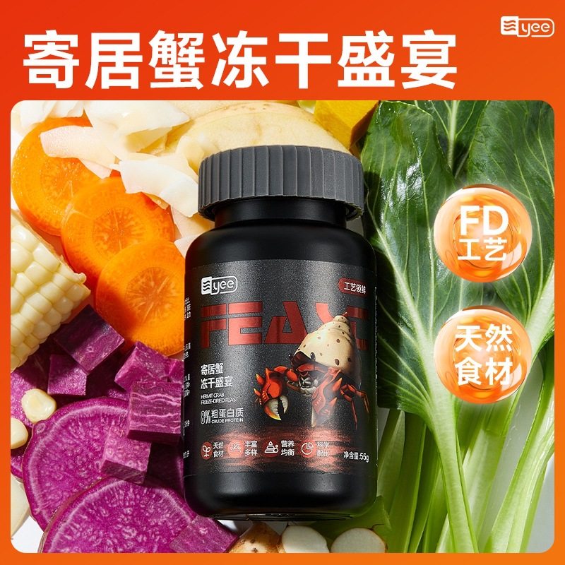 yee寄居蟹粮食主粮冻干粮椰子片虾干补钙蟹粮零食专用食物饲料,宠物/宠物食品及用品,观赏虾蟹等饲料,淘宝优惠券,粉丝福利购,淘宝优惠卷
