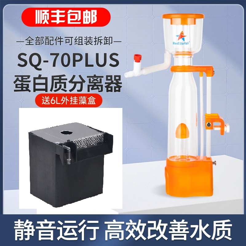 红海星内置蛋白质小型过滤器