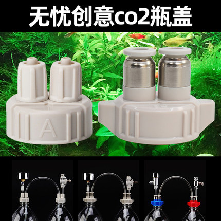 无忧创意自制CO2二氧化碳发生器用快拧双接头可乐瓶盖DIY水草气瓶