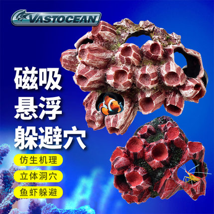 VASTOCEAN海水鱼缸珊瑚缸磁吸悬浮躲避穴造景石仿真多功能洞穴
