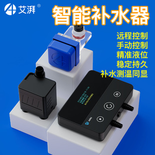 艾湃鱼缸智能自动补水器手机APP远程控制磁吸探头传感器温度显示