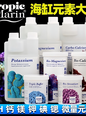 德国TM全要素阴阳离子水海缸kh钙镁锶钾碘微量元素珊瑚营养添加剂