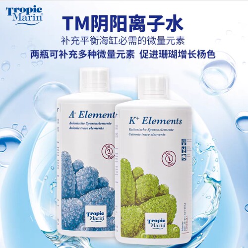进口海水鱼缸珊瑚微量元素离子水