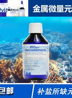 德国ZEO spur MacroElement金属微量元素 海缸珊瑚增长发色添加剂