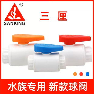 台湾三厘塑料球阀深灰色UPVC用开关白色水阀门水族箱鱼缸专用管件